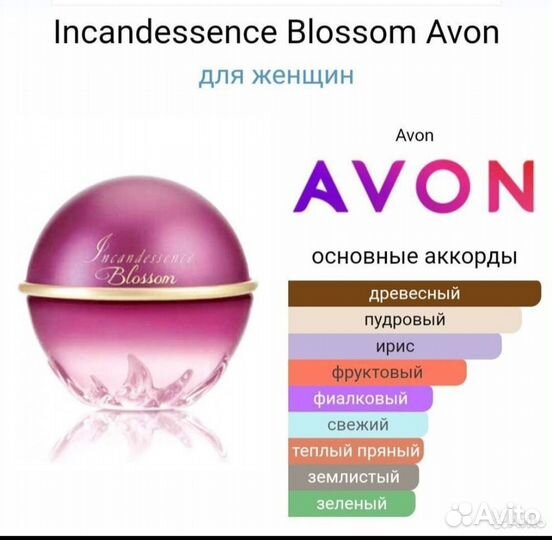 Incandessence Blossom Avon