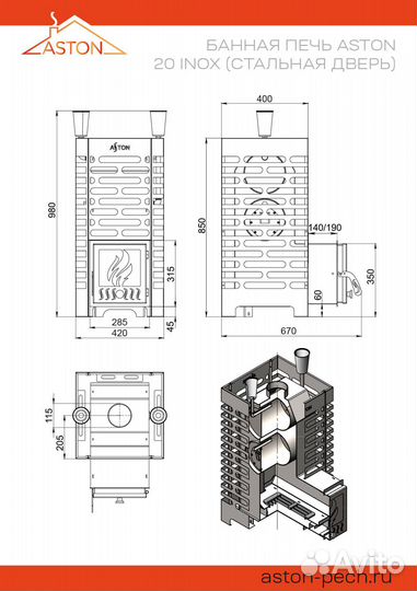 Печь для бани Aston 20 inox