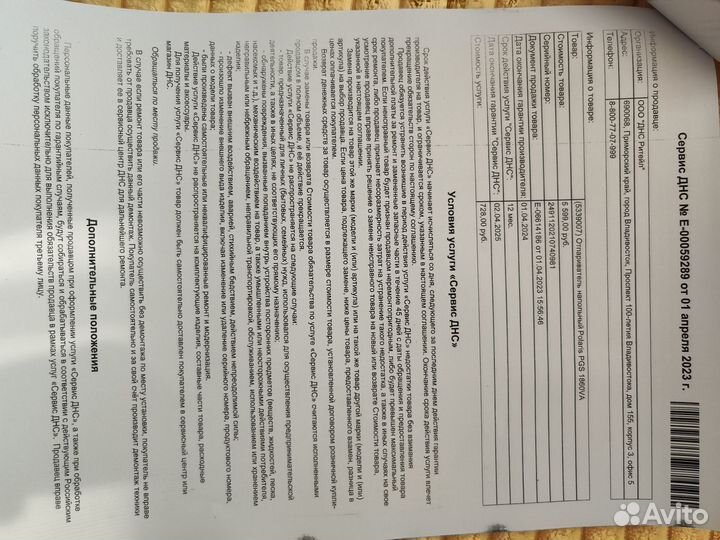 Отпариватель вертикальный Polaris