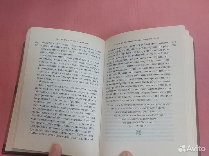 Лествица Лествичник Иоанн