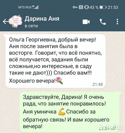 Преподаватель по обучению чтению