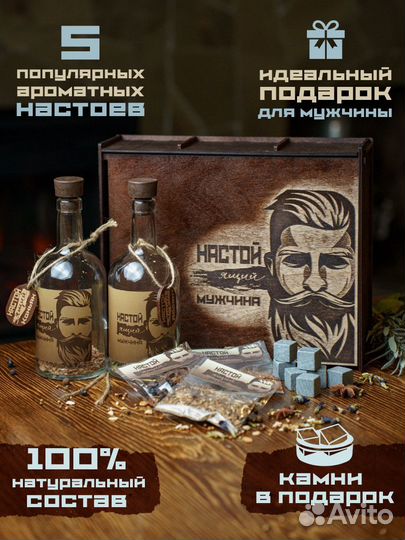 Набор для приготовления настоек подарочный