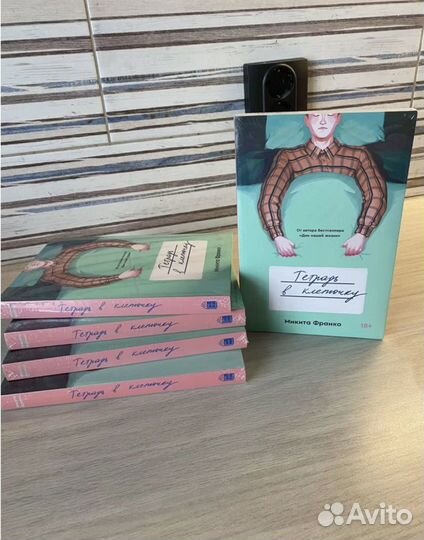 Девочка в нулевой степени / Тетрадь в клеточку