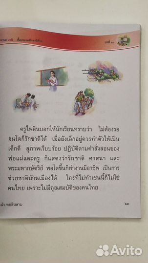 Книга-учебник на тайском 