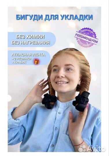 Бигуди для локонов