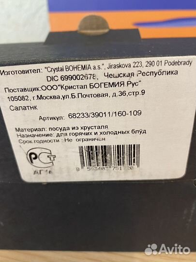 Салатник хрустальный