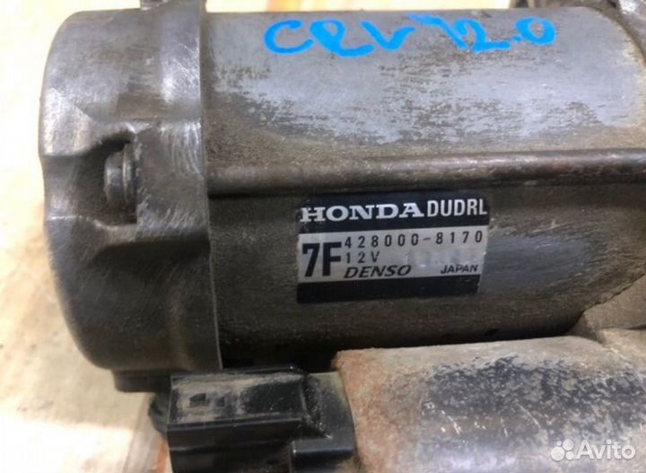 Стартер Honda CR-V 2012-2018