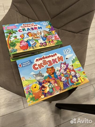 Книги 3D детские 3+