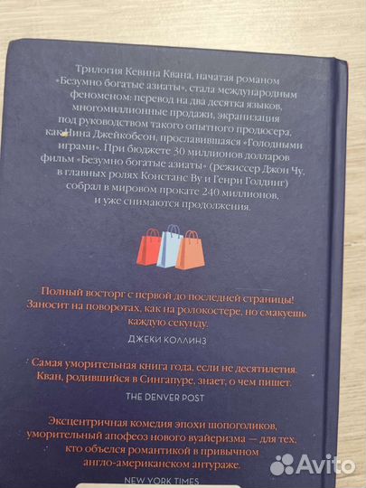 Безумно богатые азиаты