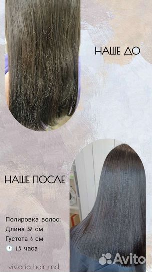 Полировка волос
