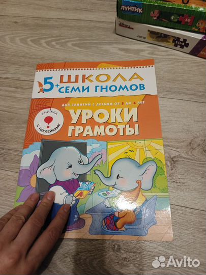 Книги школы 7 гномов 2 штуки 5+, чистые