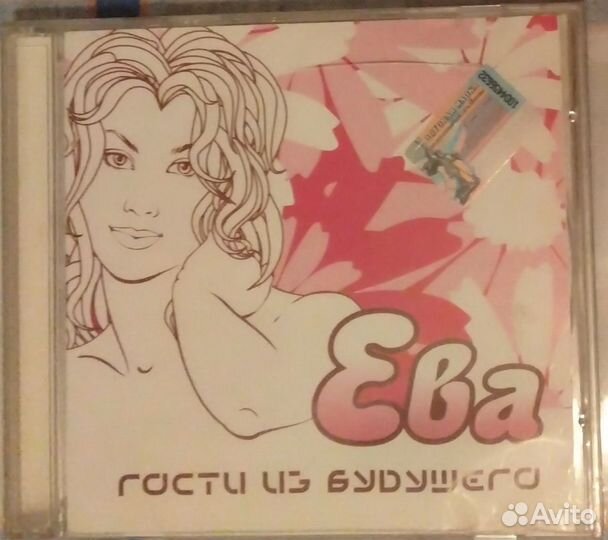 Гости из будущего. CD 