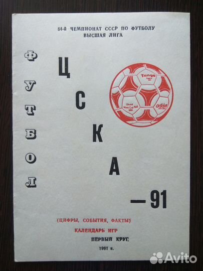 Цска.Футбол