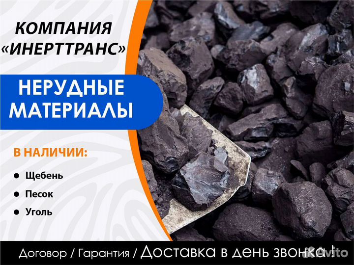 Уголь каменный