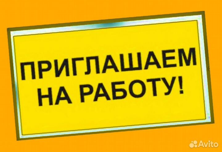 Подсобный рабочий Вахта Проживание/Еда Еженедельный Аванс