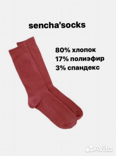 Носки uniqlo (Sencha) c-9859