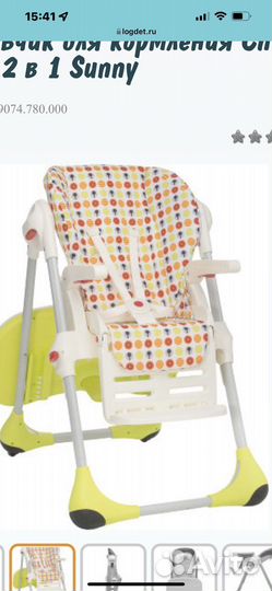 Стульчик для кормления Chicco