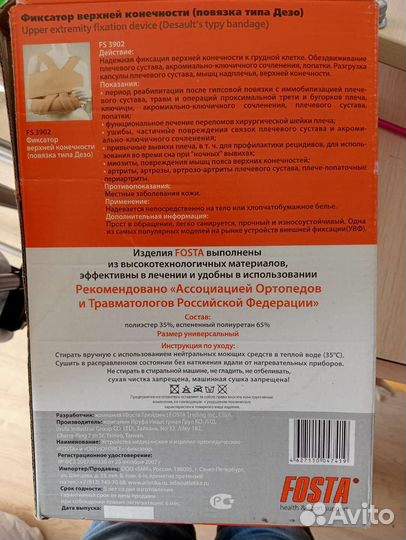 Бандаж при переломе ключицы