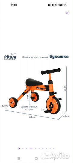 Беговел+велосипед