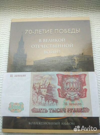 5000 р. 1993 года (1994)