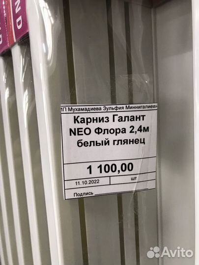 Карнизы для штор/ Карниз Галант NEO Флора