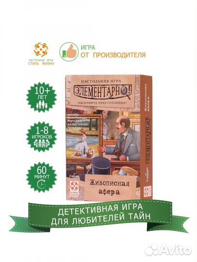 Настольная игра 