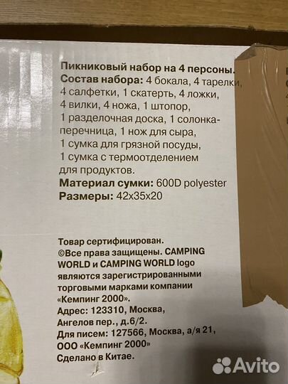 Набор посуды для пикника