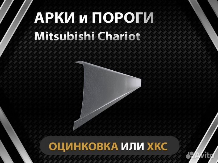 Mitsubishi Chariot пороги Оплата при получении