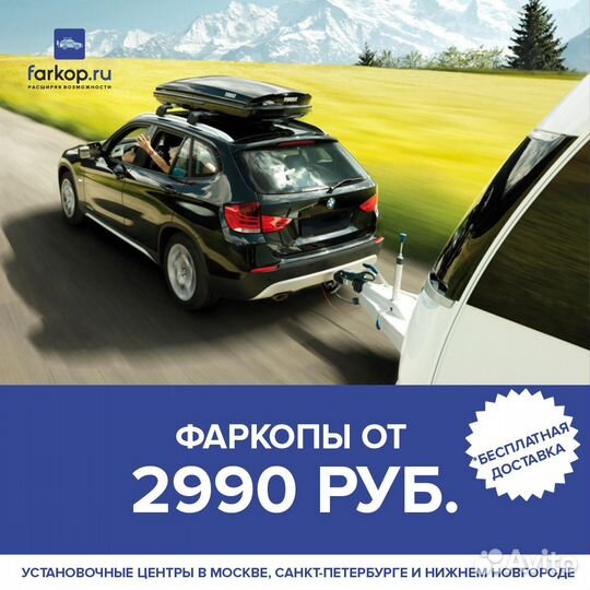 Фаркоп с установкой