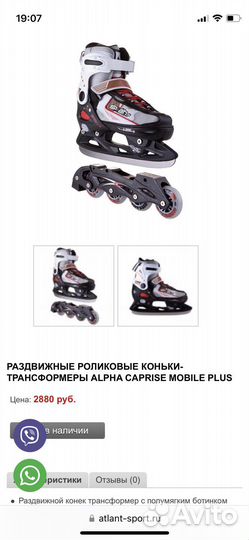 Коньки трансформеры