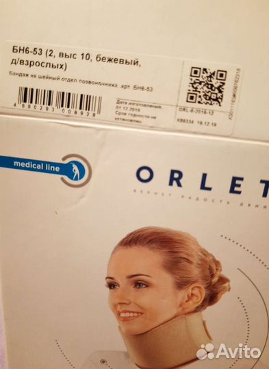 Бандаж на шейный отдел позвоночника