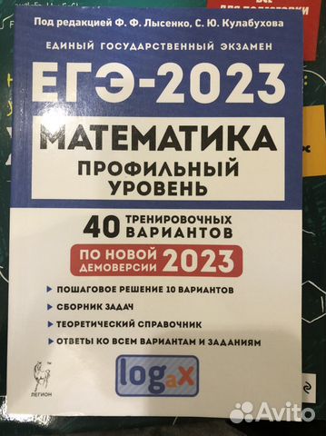 Математика профиль егэ 2023