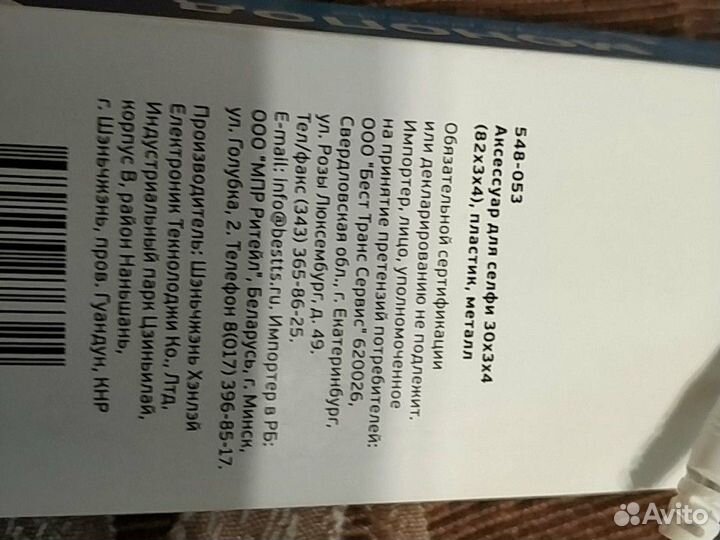 Монопод селфи палка