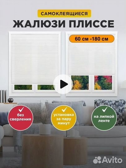 Жалюзи самоклеющиеся