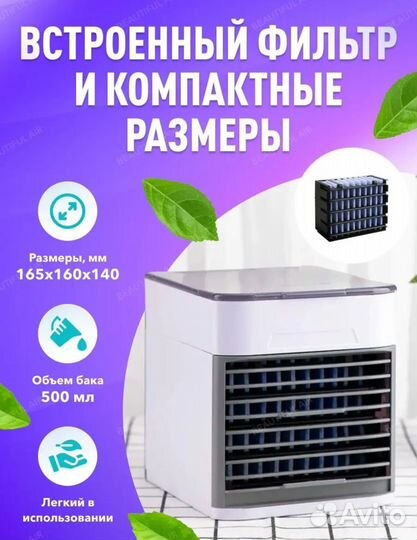 Мини кондиционер