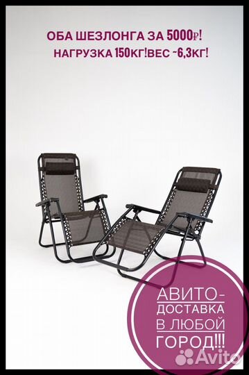Комфортный шезлонг раскладной 2шт