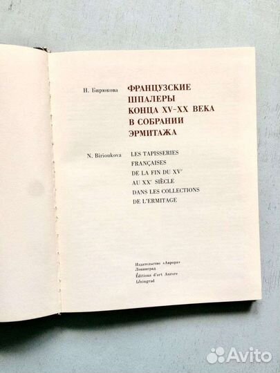 Книги по искусству Французские шпалеры