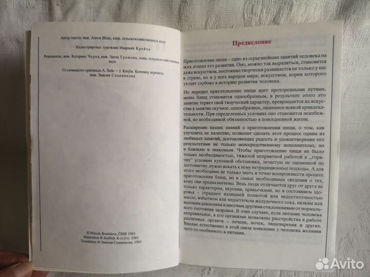 Книга Пряности, Чехословакия, 1983г