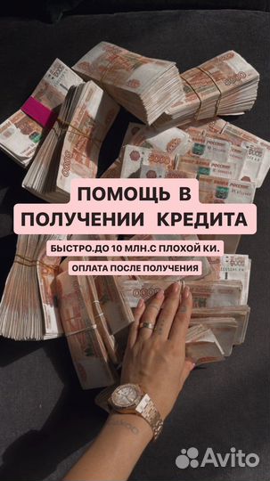 Помощь в получении кредита