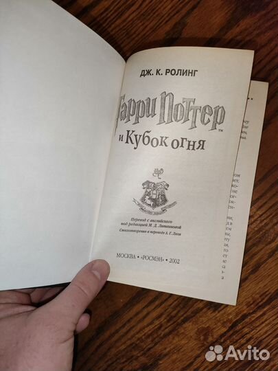 Гарри Поттер и кубок огня