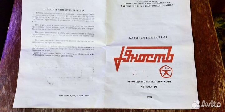 Фотоглянцеватель