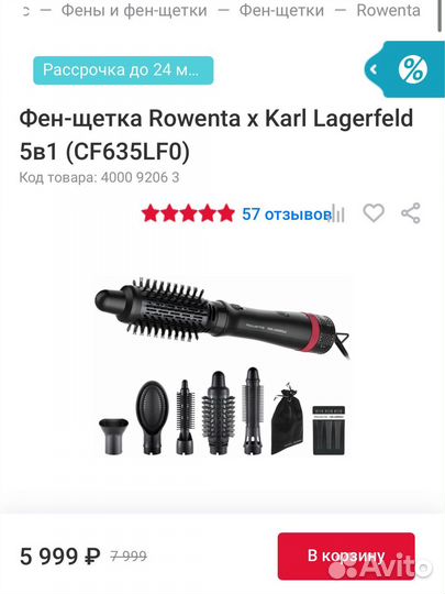 Фен щетка Rowenta новая