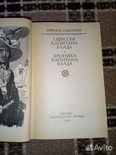 Рафаэль Сабатини 1984