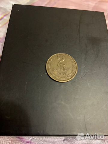 Монета СССР 2 копейки