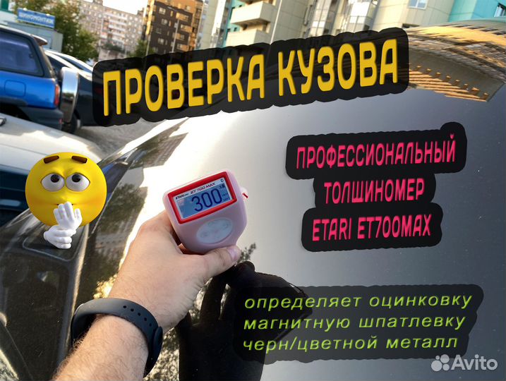 Автоподбор Пермь. Проверка авто. Автоэксперт