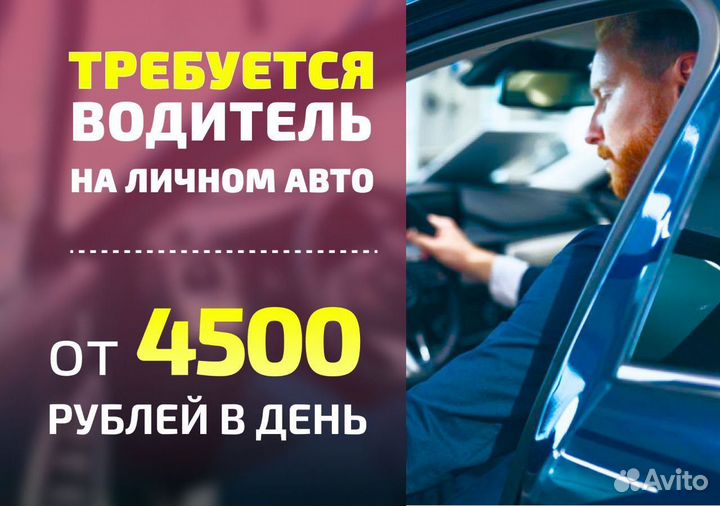 Подработка с автомобилем в Яндекс Go