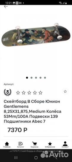 Скейтборд Юнион