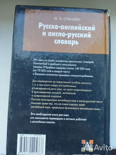 Русско английский словарь