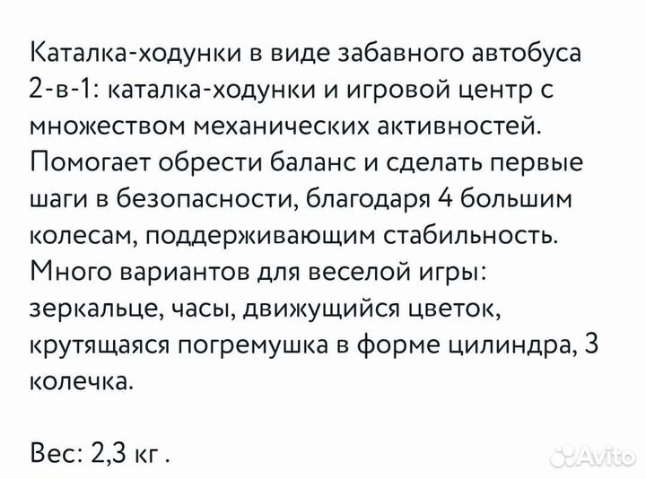 Ходунки chicco Забавный автобус