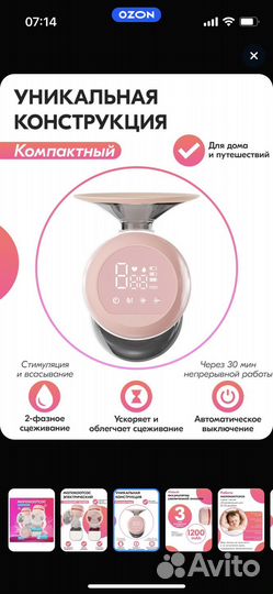 Молокоотсос электрический с бутылочкой